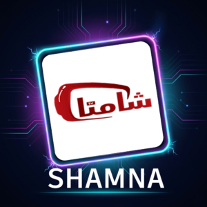 اشتراكات شامنا